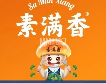 素满香·全民食养自助（大兴凯德店）