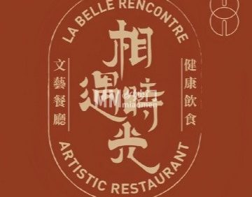 相遇时光.文艺餐厅