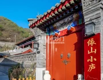 依山小庐民宿轰趴馆