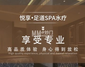 悦享养生SPA