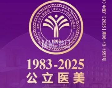 清华大学玉泉医院·美容