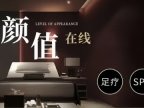 温度影院足道Spa