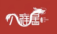 八祥居创意中国菜（庞各庄店）