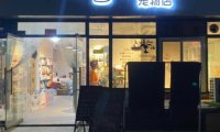 大跃の宠物店（丰桥路8号院店）
