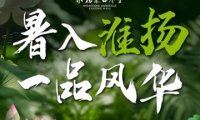 淮扬菜品鉴堂（光耀东方中心店）