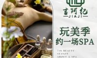 吉阿纪足疗养生会所（望园路）
