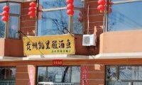 贵州凯里酸汤鱼
