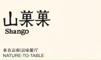 SHANGO山果果（北京檀谷店）