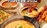 随园食记（回龙观创始店）