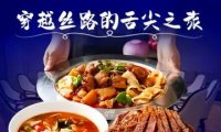 伊穆世佳.西北融合菜