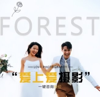 爱上爱摄影（密云新中街店）