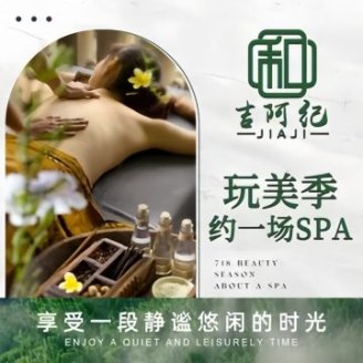 吉阿纪足疗养生会所（望园路）
