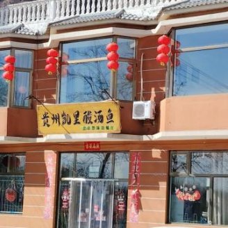 贵州凯里酸汤鱼