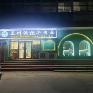 西北老回民餐厅