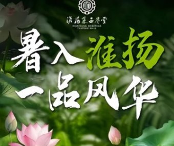 淮扬菜品鉴堂（光耀东方中心店）