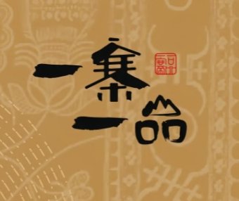 一寨一品（华业.东方玫瑰A区店）