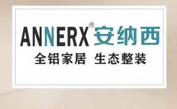 安纳西全铝家具（集美定慧桥店）