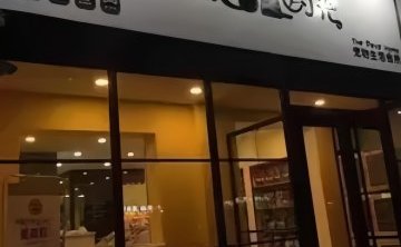 点滴时光宠物店（柏林山水店）