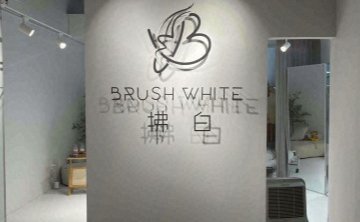 拂白婚礼