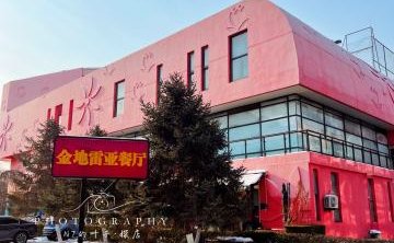 金地雷亚餐厅
