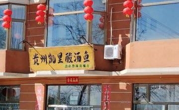 贵州凯里酸汤鱼