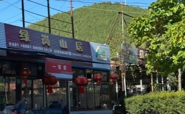 绿岗山居