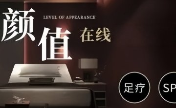 温度影院足道Spa