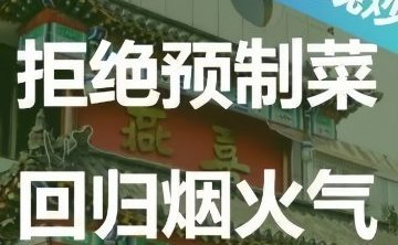 燕喜餐饮