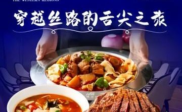 伊穆世佳.西北融合菜