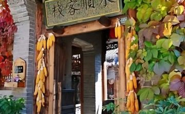 永顺客栈临河餐厅