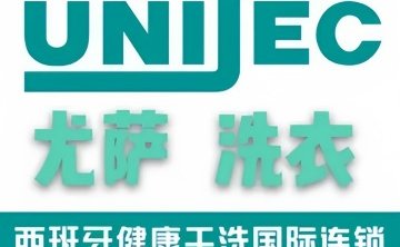 尤萨干洗店（香山南路店）
