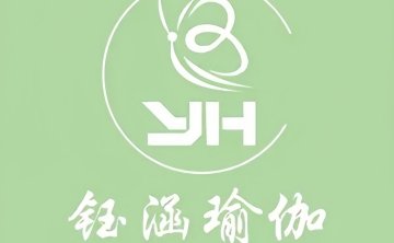 钰涵瑜伽