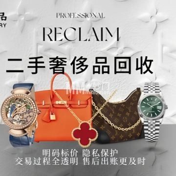 晨时钟表·奢侈品回收保养鉴定