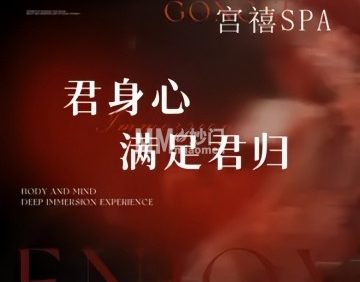 宫禧.柔境.轻奢spa