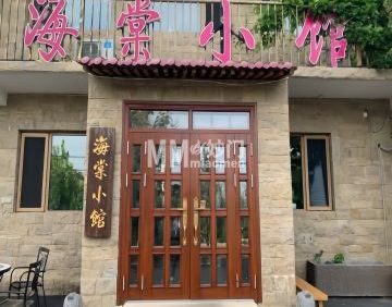 海棠小馆