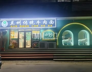 西北老回民餐厅