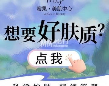 蜜果.海菲秀.美肌中心（望京店）