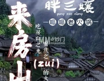 胖三孃.呱呱老火锅（北京总店）