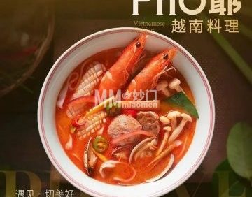 PHO爷越南料理