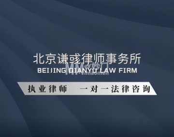 北京谦彧律师事务所