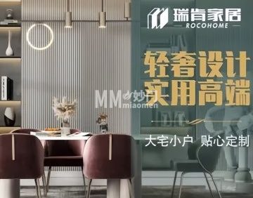 瑞肯家居