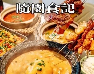 随园食记（回龙观创始店）