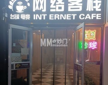 网络客栈网咖