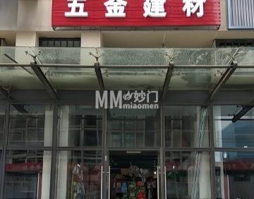 五金建材（远洋新天地店）