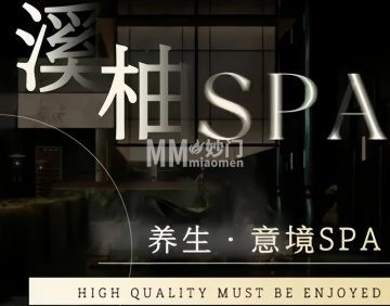 溪柚·疗愈·SPA馆