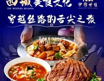伊穆世佳.西北融合菜