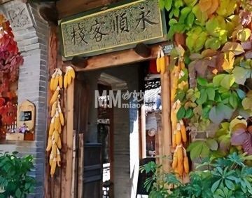 永顺客栈临河餐厅