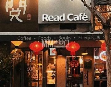 阅咖啡（合生国际家园东区店）