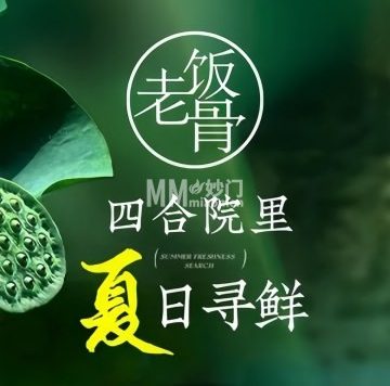 兰庭玉树.老饭骨家宴（后海店）