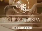 吾悦养生SPA（草房店）